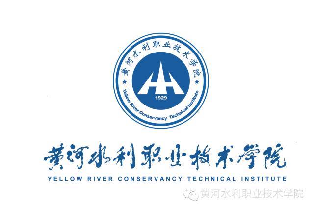 黄河水利职业技术学院
